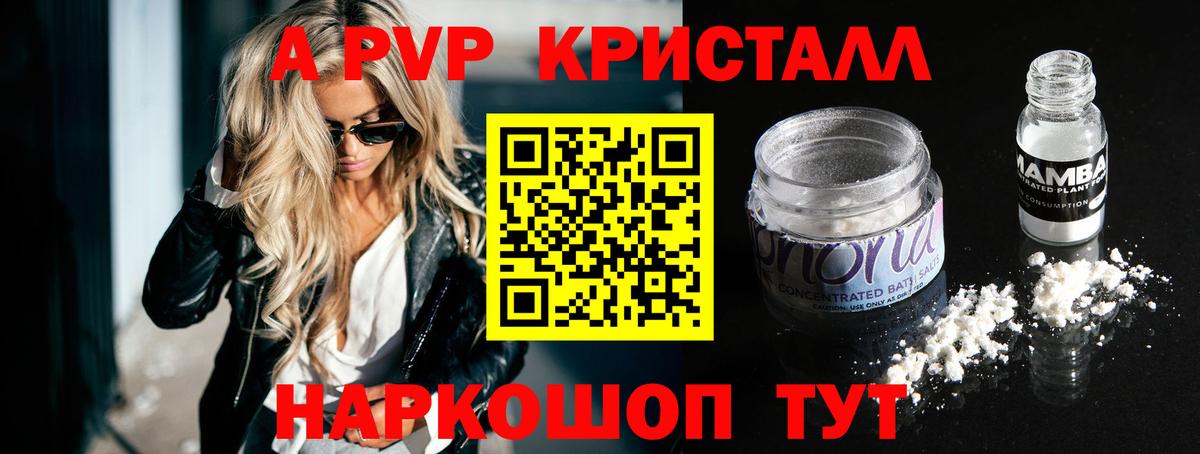 APVP Crystall  Альфа ПВП  APVP VHQ  Сызрань  А ПВП крисы CK  Вход с VPN 