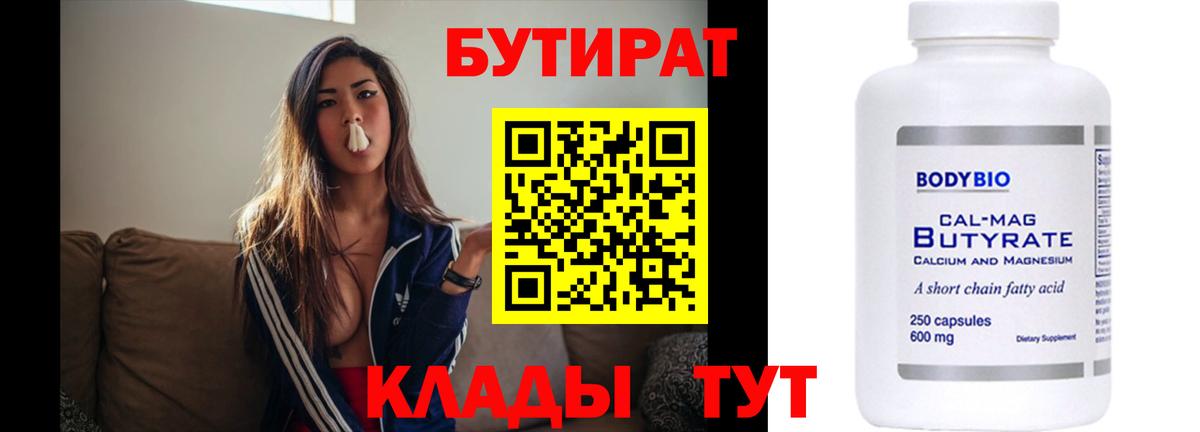 БУТИРАТ бутик Сызрань