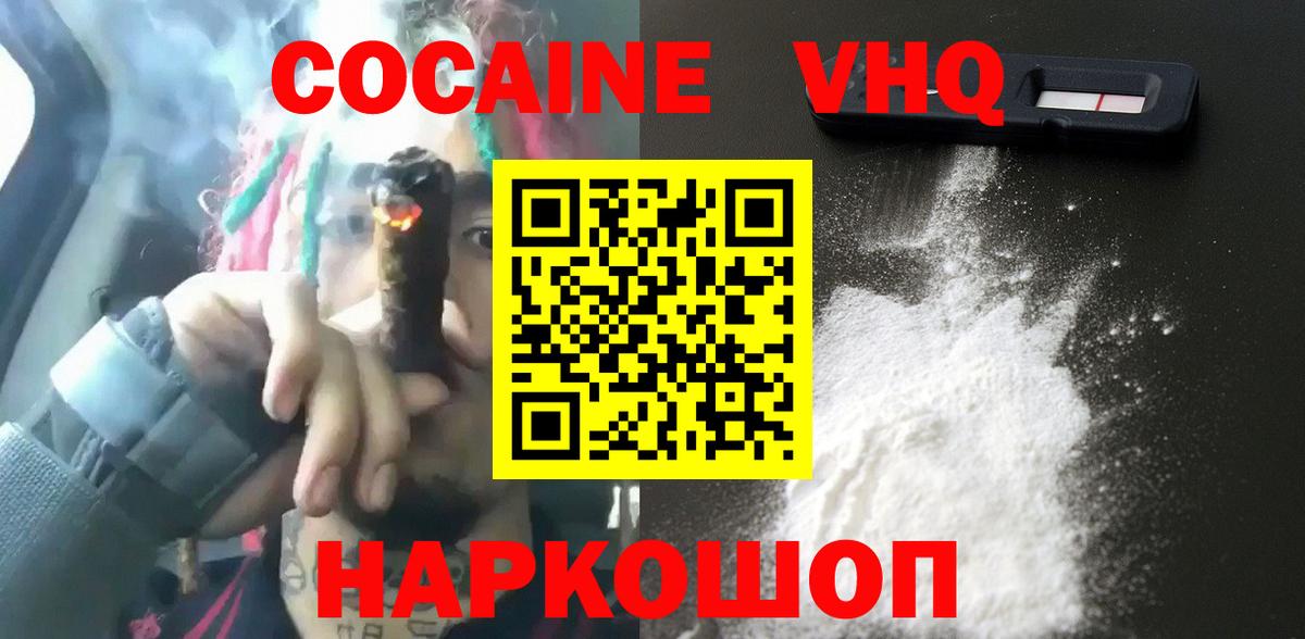 COCAIN 98%  Вход с VPN  магазин продажи   Cocaine Fish Scale  Сызрань 