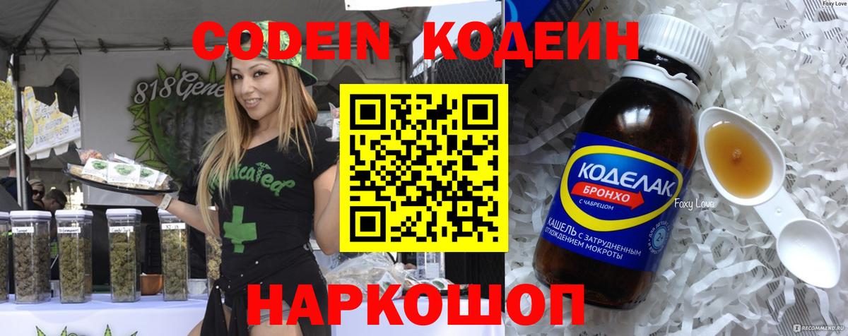 Кодеиновый сироп Lean напиток Lean (лин) Сызрань