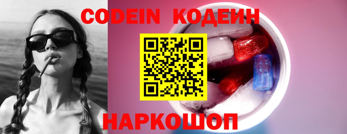 Сызрань  Codein Purple Drank  Codein Purple Drank  Вход с VPN 