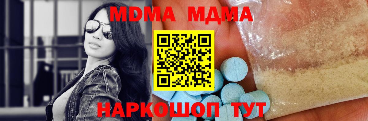 МДМА  Вход с VPN  Сызрань  МДМА Molly  MDMA кристаллы 