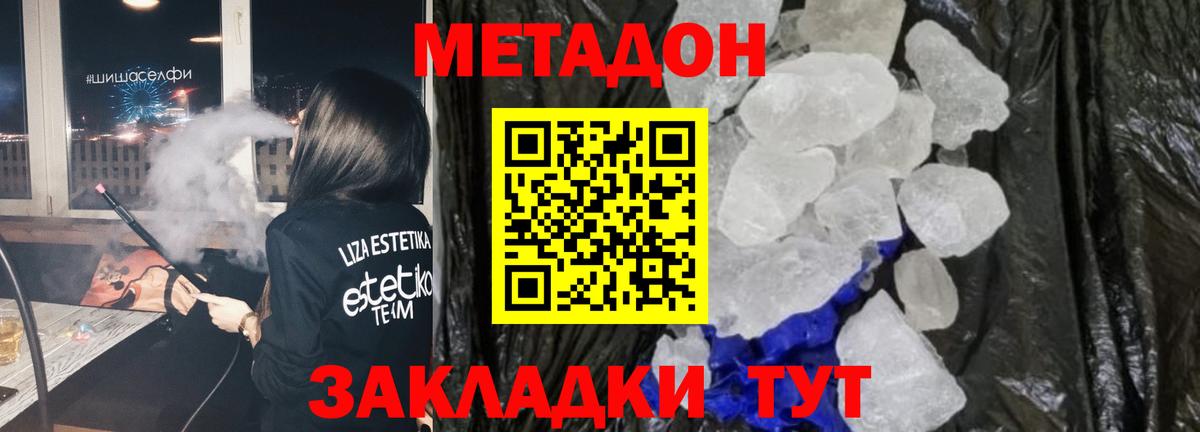 Метадон methadone  МЕТАДОН VHQ  Вход с VPN  Сызрань 