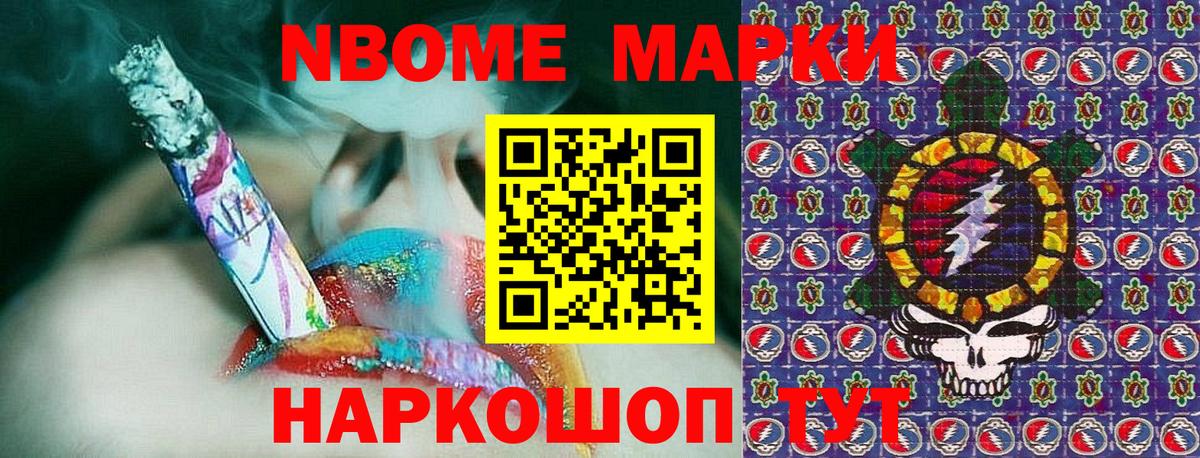 Сызрань  Марки 25I-NBOMe  Вход с VPN  Наркотические марки 1,8мг 